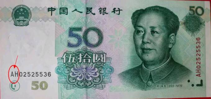最新50元人民币图片，细节展现时代印记与美学风采