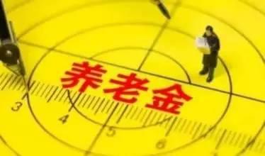 关于养老金调整的最新消息，2016年变化及未来展望
