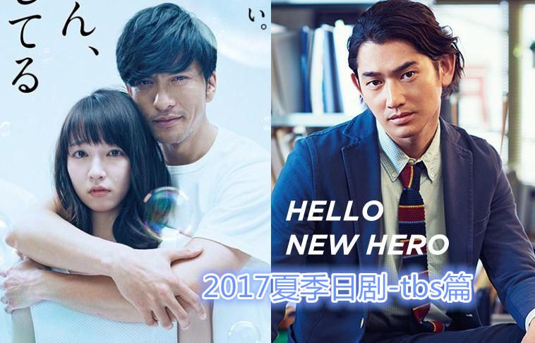 探索未知，揭秘2017最新日剧的魅力