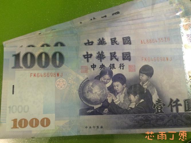探索货币的艺术与魅力，最新台币图片欣赏