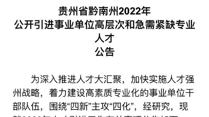 黔南最新招聘信息，探寻职业发展的无限机遇