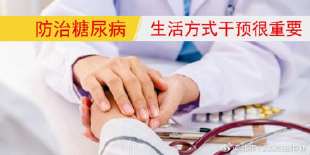 最新糖尿病治疗方法，开启健康生活之门