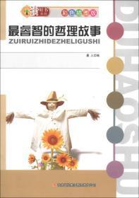 最新哲理故事，探寻生命之光，感悟生命真谛
