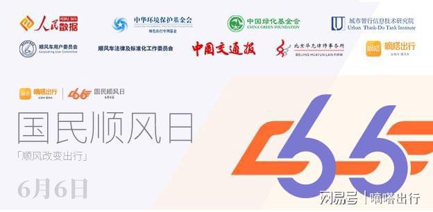 关于顺风车合法性的最新探讨与消息更新