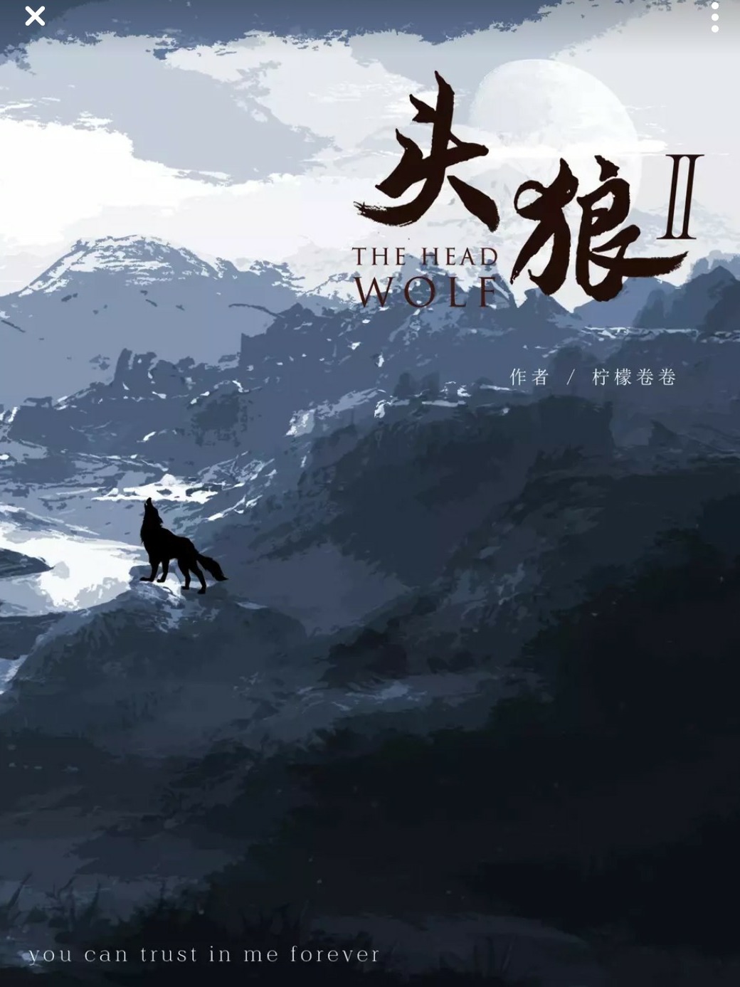 头狼最新章节揭秘，探寻未知领域的冒险之旅