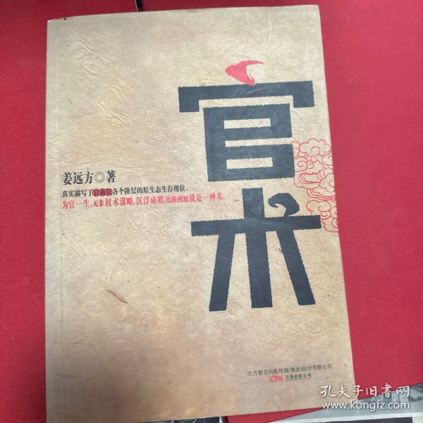 权力与智慧的较量，官术最新章节