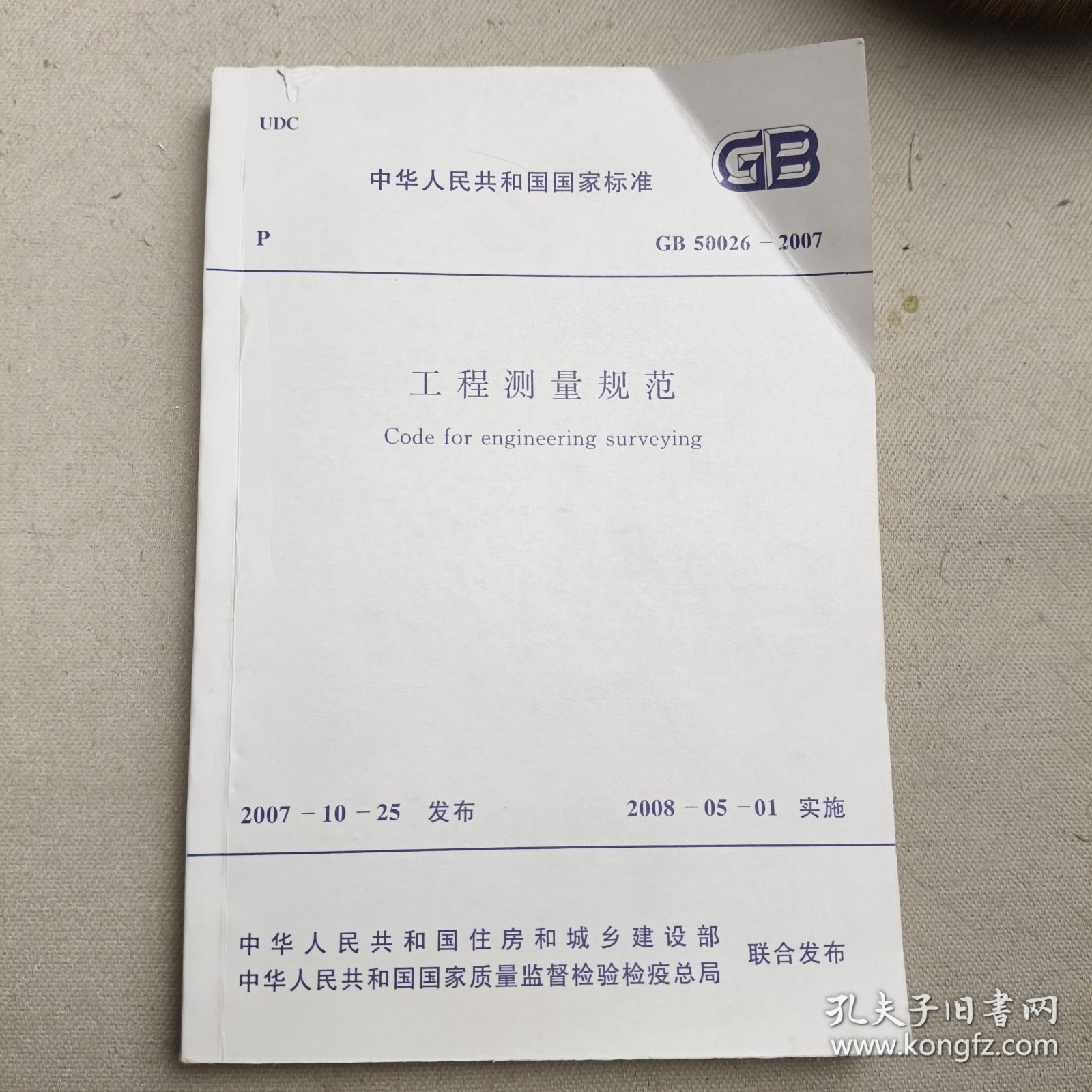 最新工程测量规范，塑造精确未来蓝图的关键标准