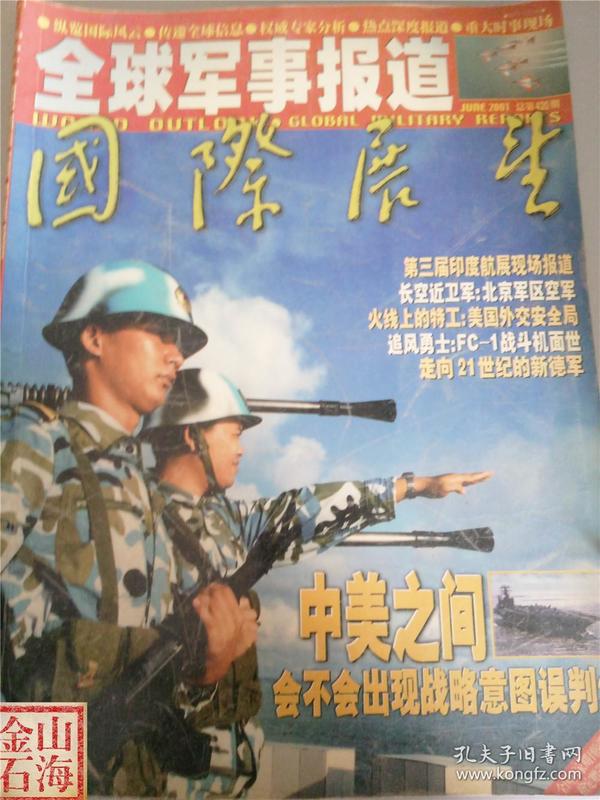全球军事新闻速递，深度解析军事动态，展望全球军事未来