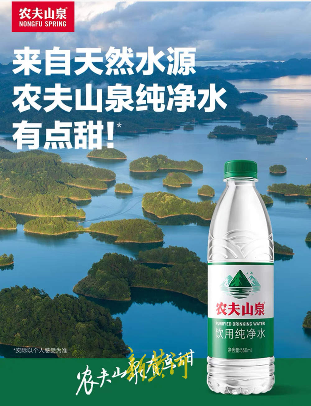 农夫山泉新包装，自然之美的时尚诠释，引领包装新潮流