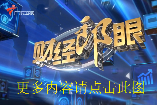 财经郎眼最新观察，时代变迁下的经济脉搏探索