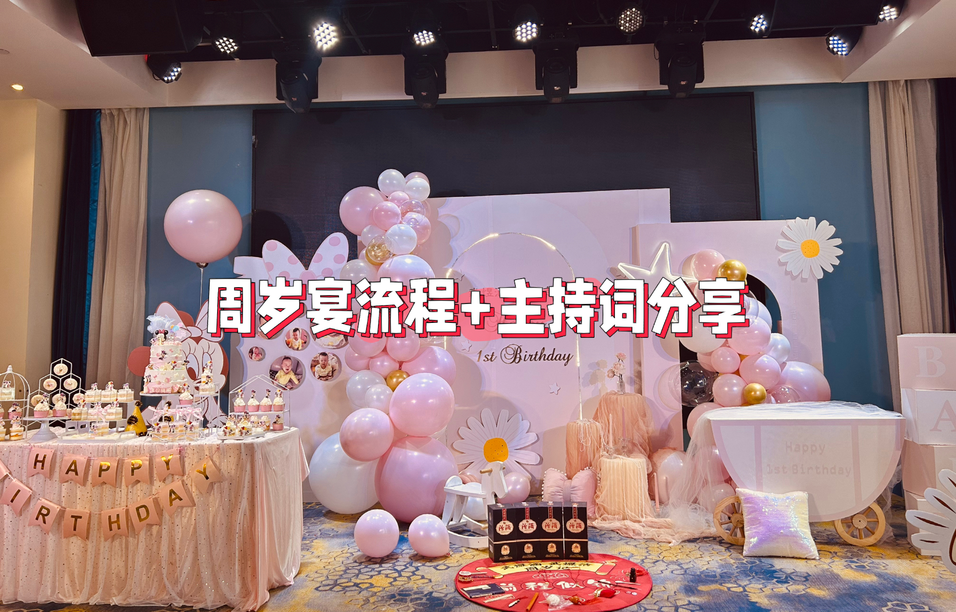 最新宝宝宴主持词，温馨之旅，共筑美好未来