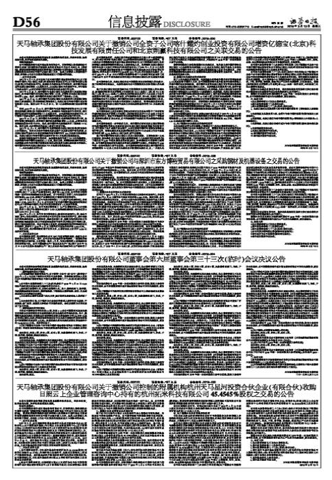 天马科技引领未来科技潮流，最新消息揭秘行业前沿动态
