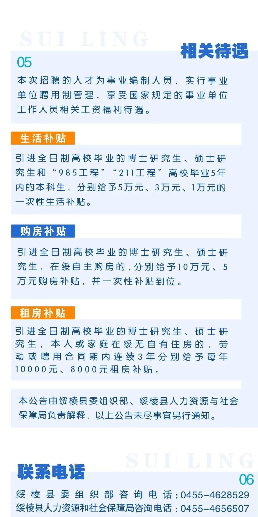 绥棱招聘网最新招聘信息，探索职业发展无限机遇