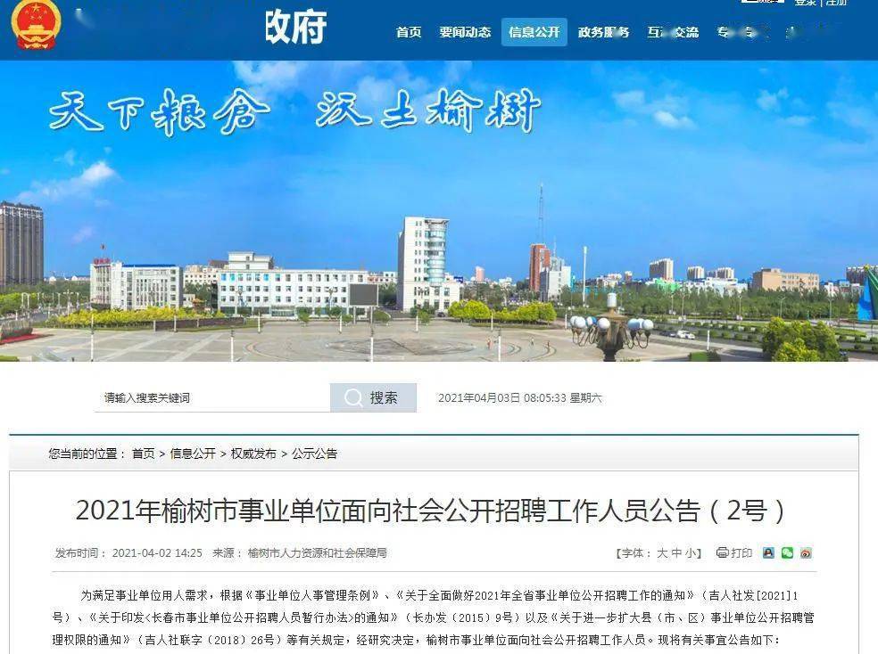 榆树招聘网最新招聘信息，开启职业新篇章的大门