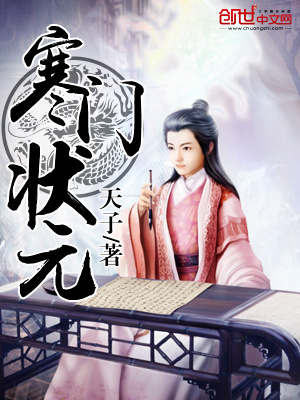 逆境中的奋斗与成长，寒门状元最新故事