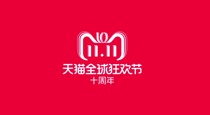 双十一最新狂欢购物盛宴，全民参与的购物狂欢节