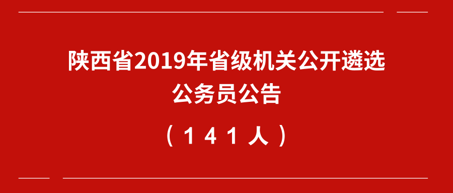 陕西最新招聘