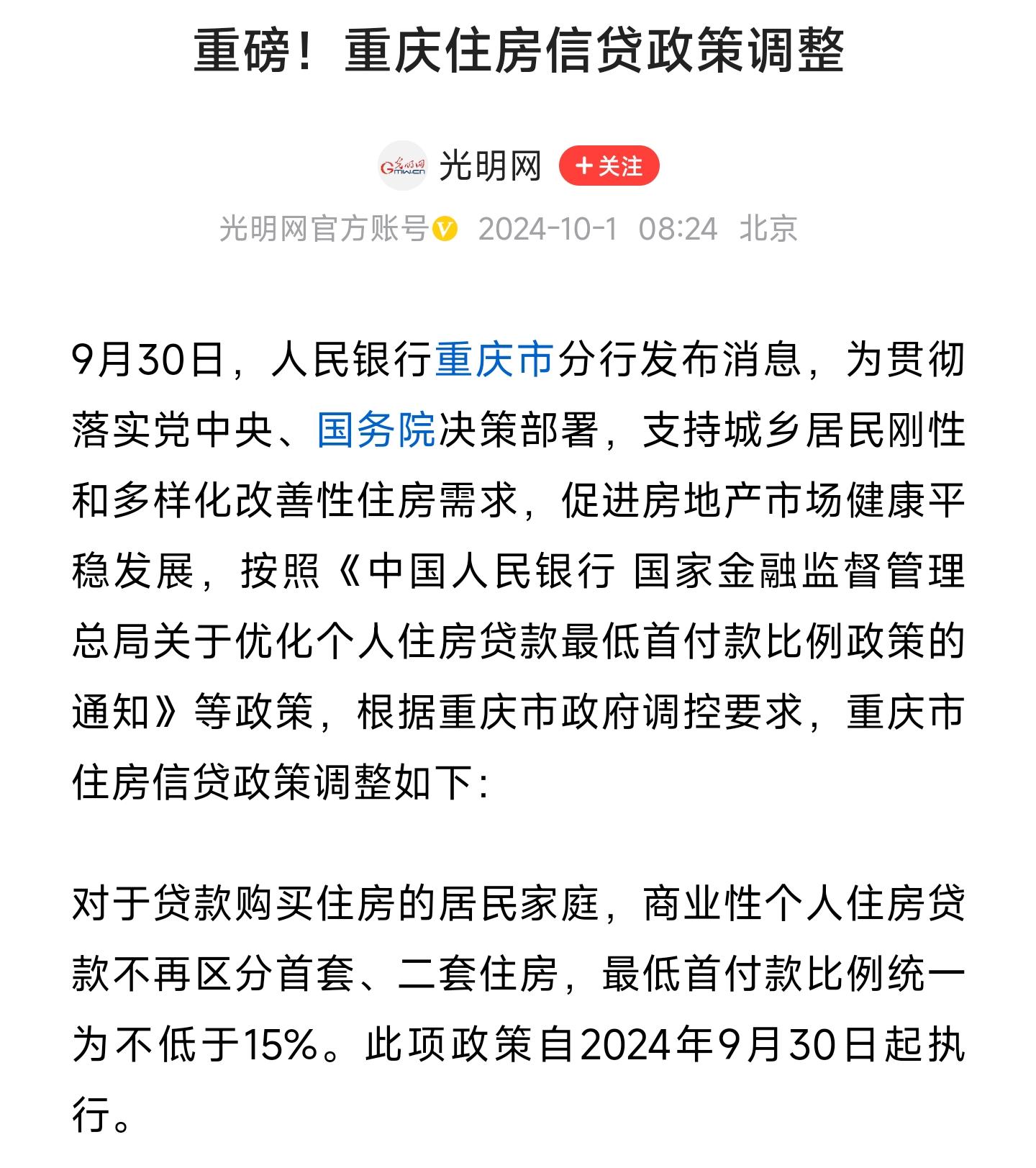 重庆最新房贷政策解读与洞察，深度剖析最新政策动向及影响