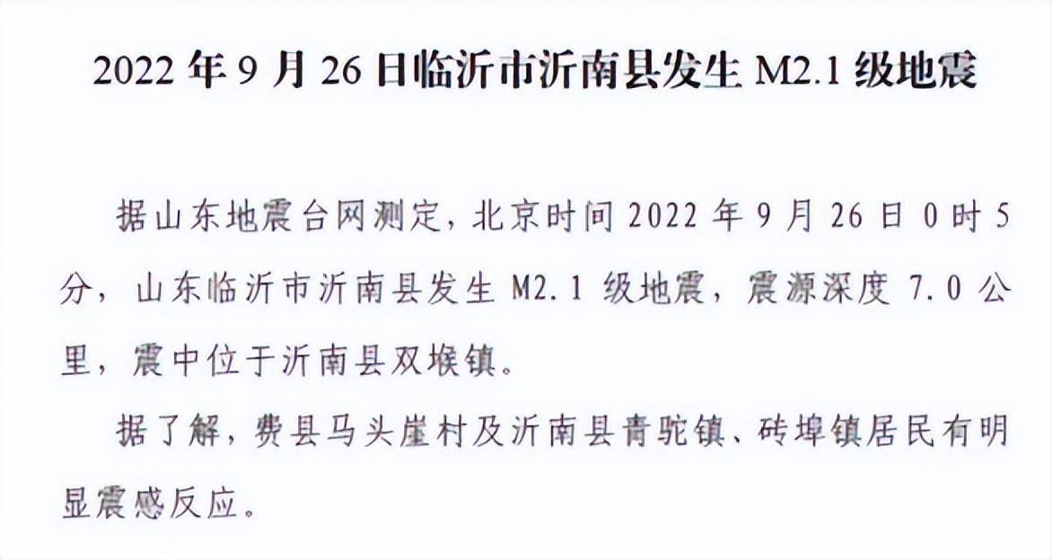 郯城地震最新动态，灾难中的希望与力量