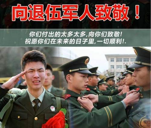 复员军人待遇最新规定出炉，致敬英雄，共建和谐社会新篇章