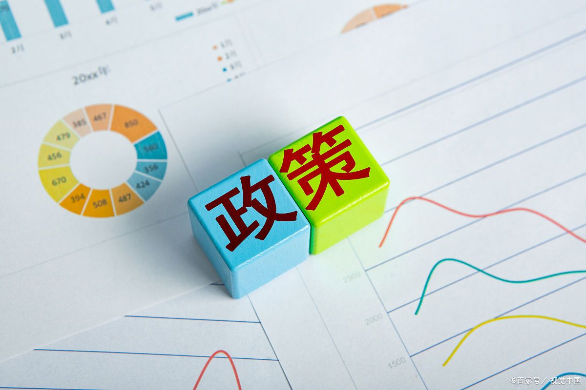 国家最新政策出台，开启新时代繁荣篇章
