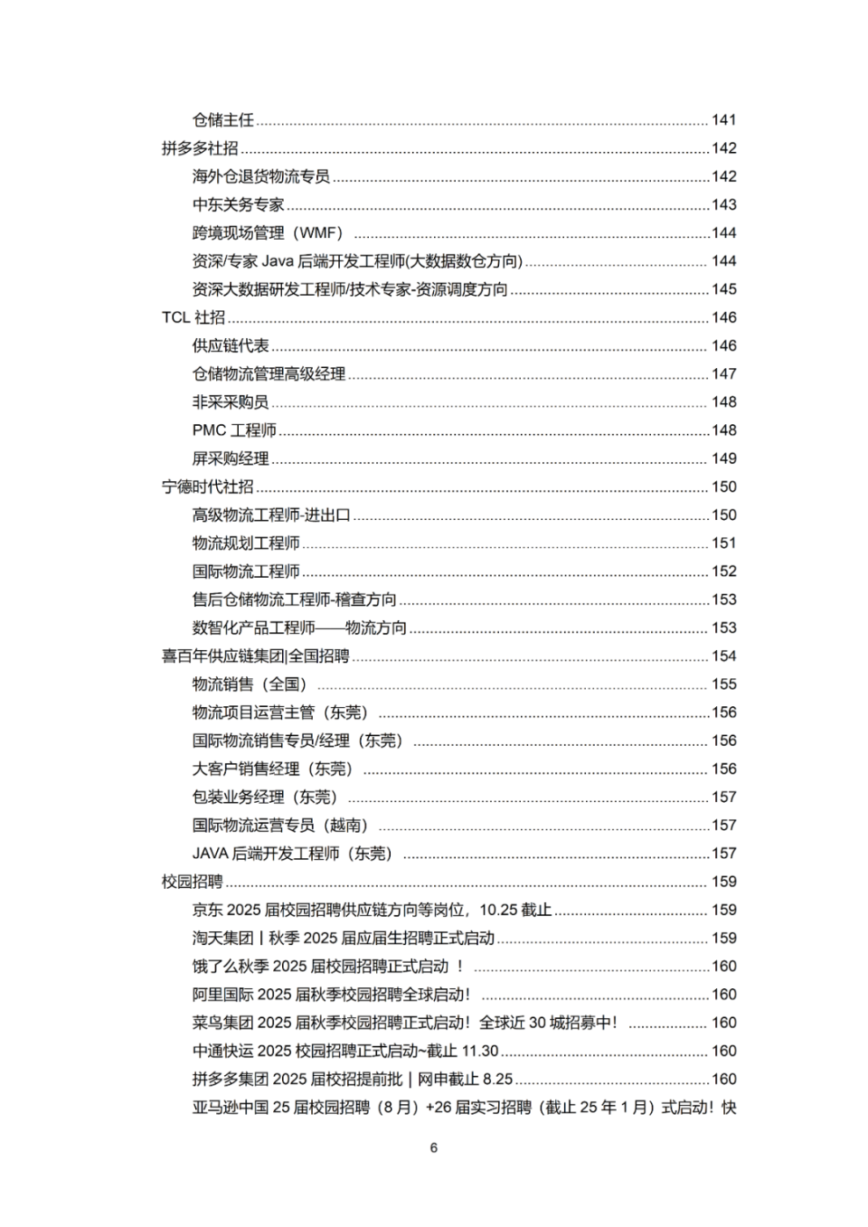 最新物流招聘信息，开启职业物流之旅的大门