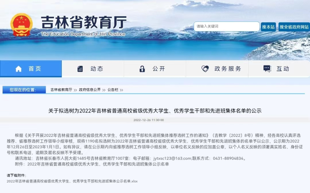吉林省最新干部公示，展现新时代人才风貌
