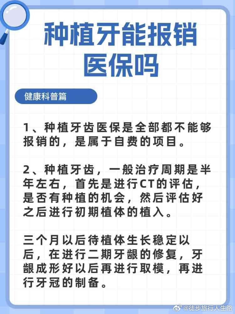 种牙报销最新政策出炉，惠及民生，助推健康中国建设