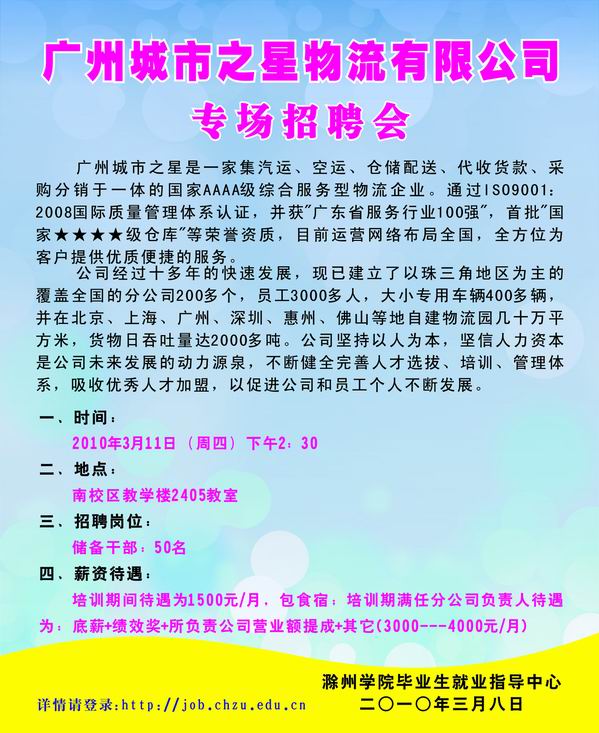 广州物流招聘最新动态，职业发展的热门之选