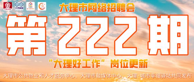 大理招聘网最新招聘信息汇总，探寻职业发展无限机遇