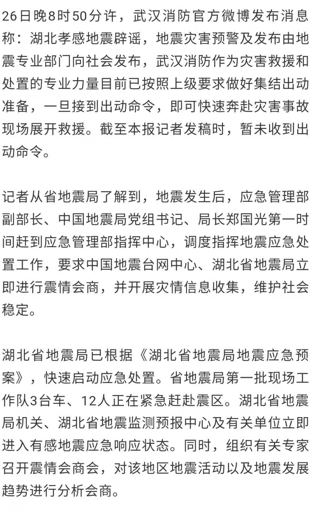 湖北地震最新消息，牵动人心的时刻