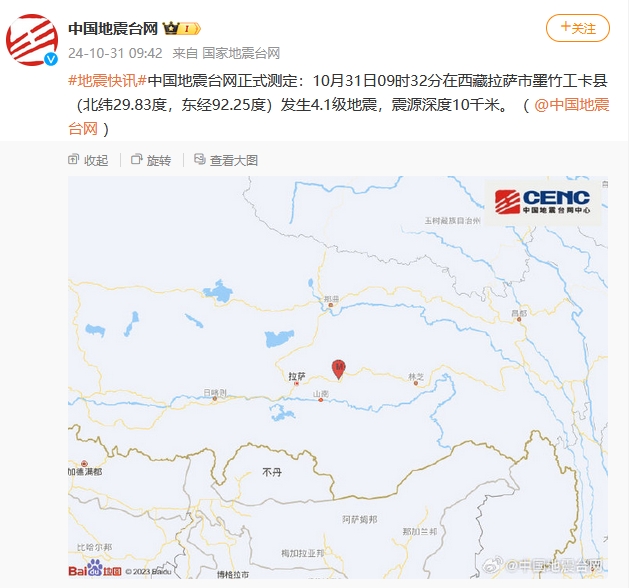 拉萨地震最新消息，灾难无情，人间有爱支援行动进行中