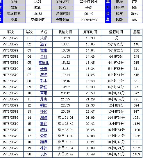 最新列车时刻表查询，掌握出行节奏的便捷钥匙