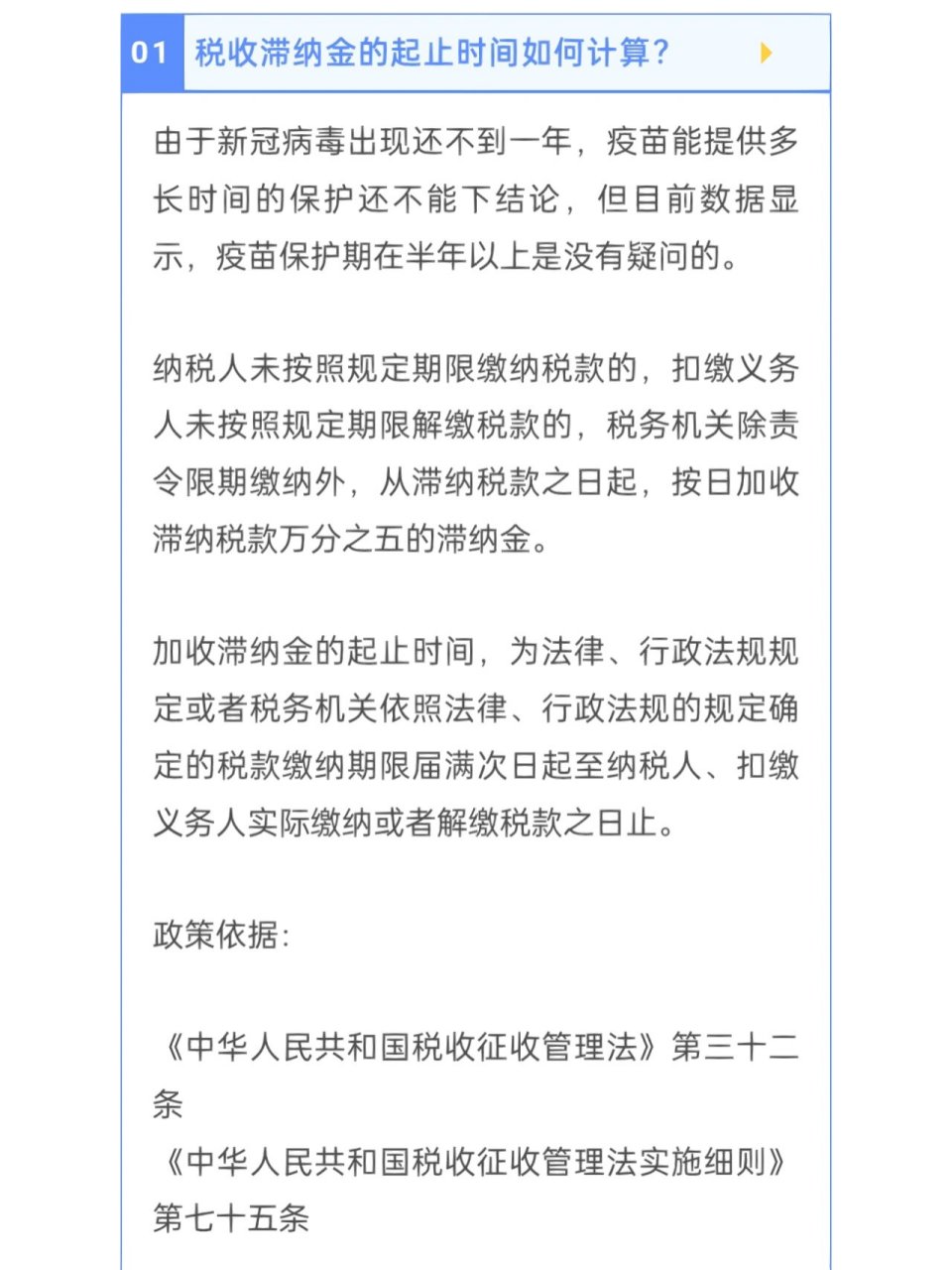 滞纳金新法规出台，公平透明时代下的滞纳金规定