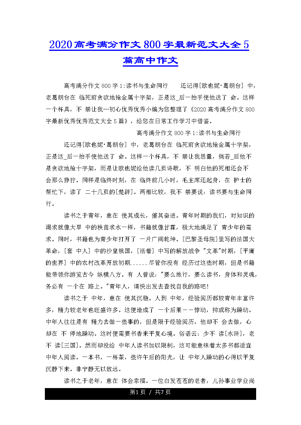 探索创新力量，高考作文最新趋势与发展