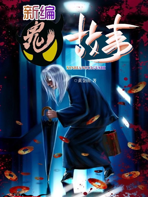 最新恐怖故事，暗夜的呼唤