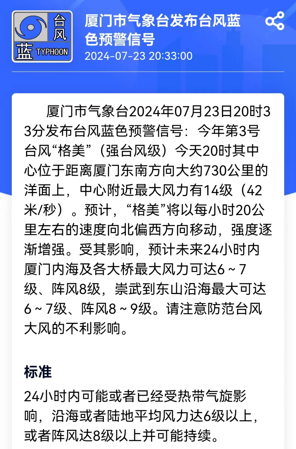 厦门最新台风，自然的挑战与我们的应对策略